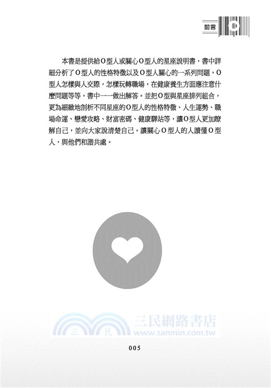 專屬O型人的血型星座大解析