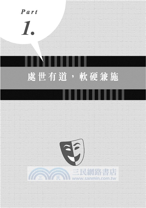 人不要臉，鬼都怕：人性厚黑心理學