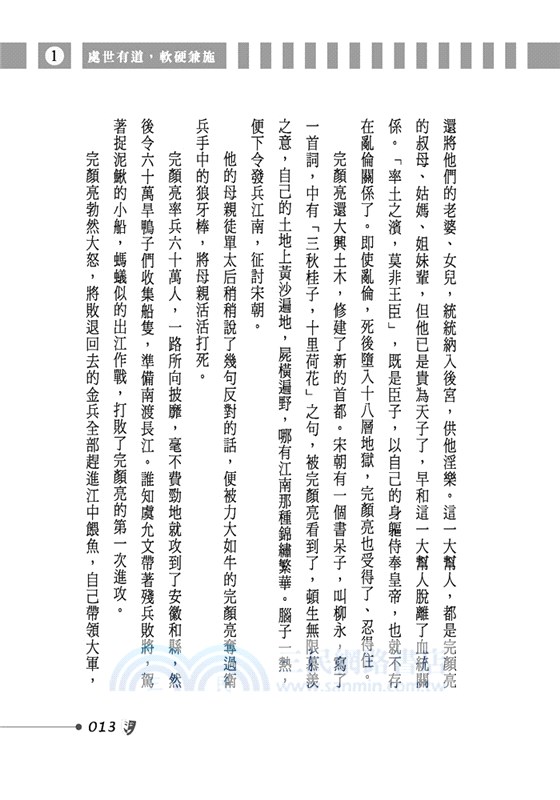 人不要臉，鬼都怕：人性厚黑心理學