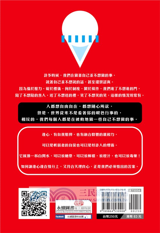 人不要臉，鬼都怕：人性厚黑心理學