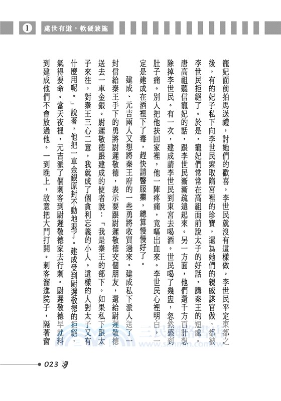 人不要臉，鬼都怕：人性厚黑心理學