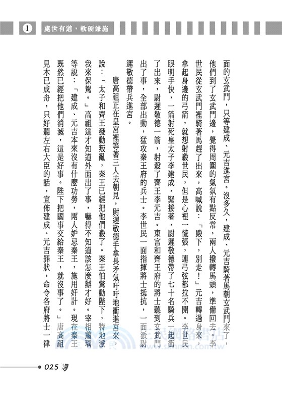 人不要臉，鬼都怕：人性厚黑心理學