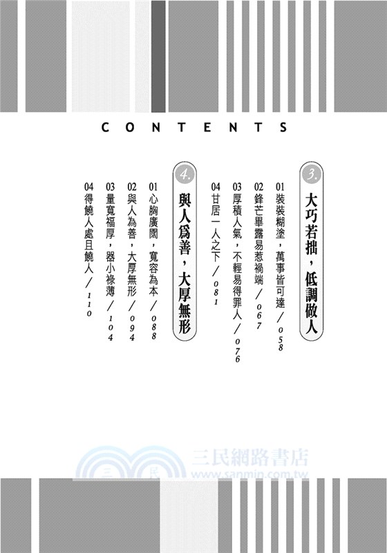 人不要臉，鬼都怕：人性厚黑心理學