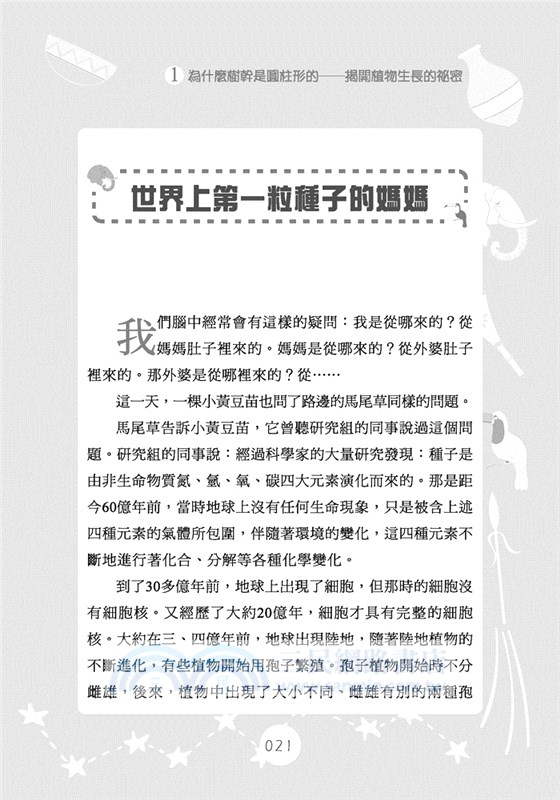 聰明大百科：生物常識有GO讚！