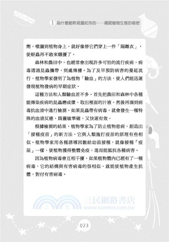 聰明大百科：生物常識有GO讚！