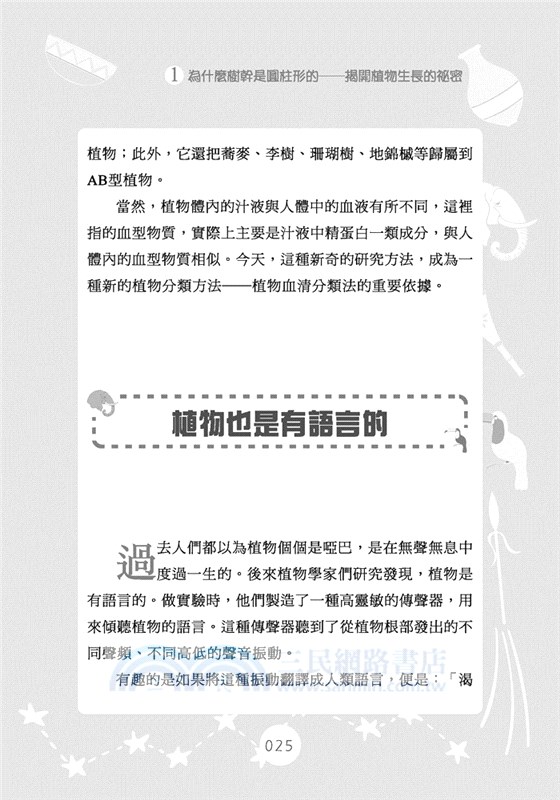 聰明大百科：生物常識有GO讚！