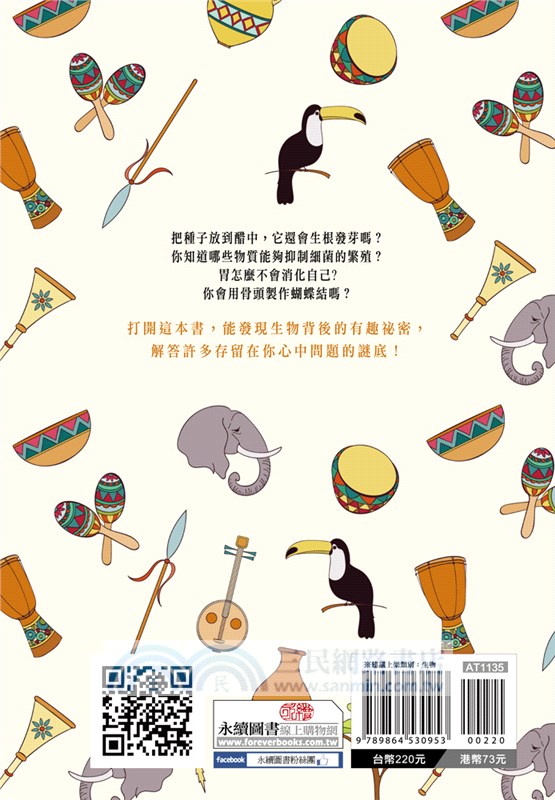 聰明大百科：生物常識有GO讚！