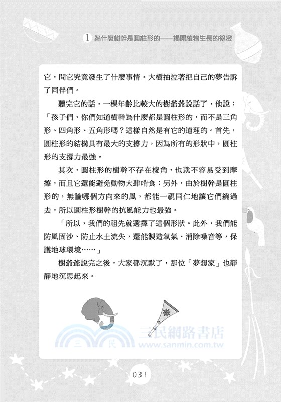 聰明大百科：生物常識有GO讚！