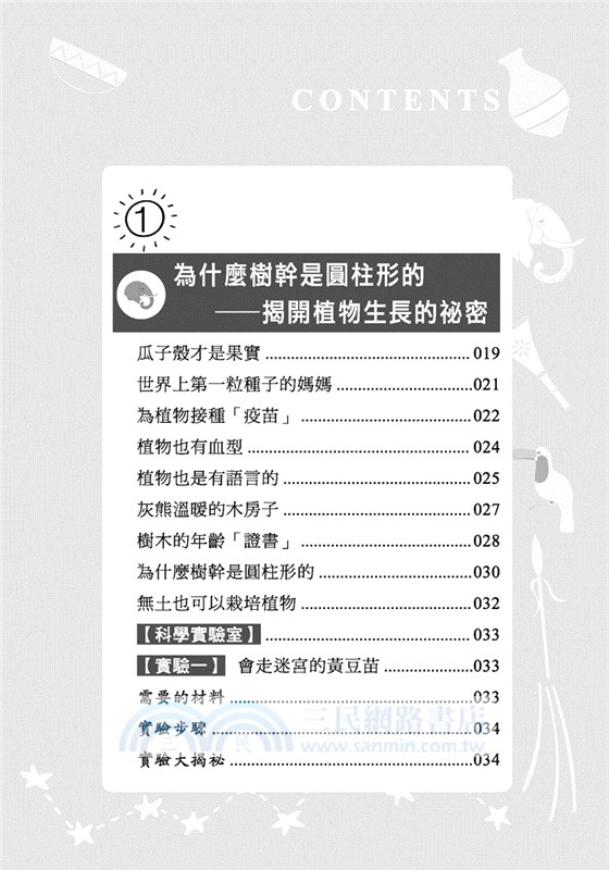 聰明大百科：生物常識有GO讚！