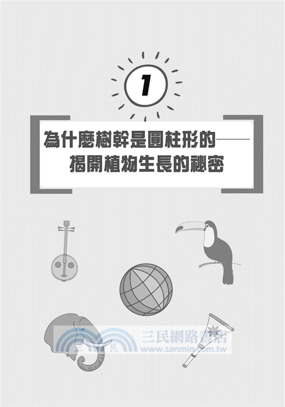 聰明大百科：生物常識有GO讚！