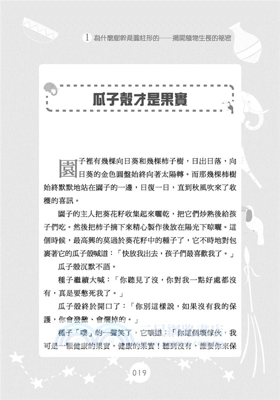 聰明大百科：生物常識有GO讚！