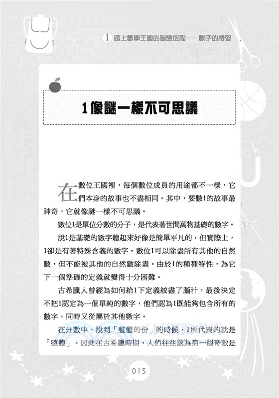 聰明大百科：數學常識有GO讚！