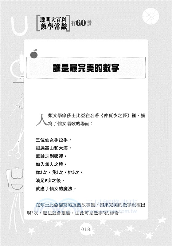 聰明大百科：數學常識有GO讚！