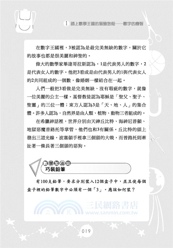 聰明大百科：數學常識有GO讚！