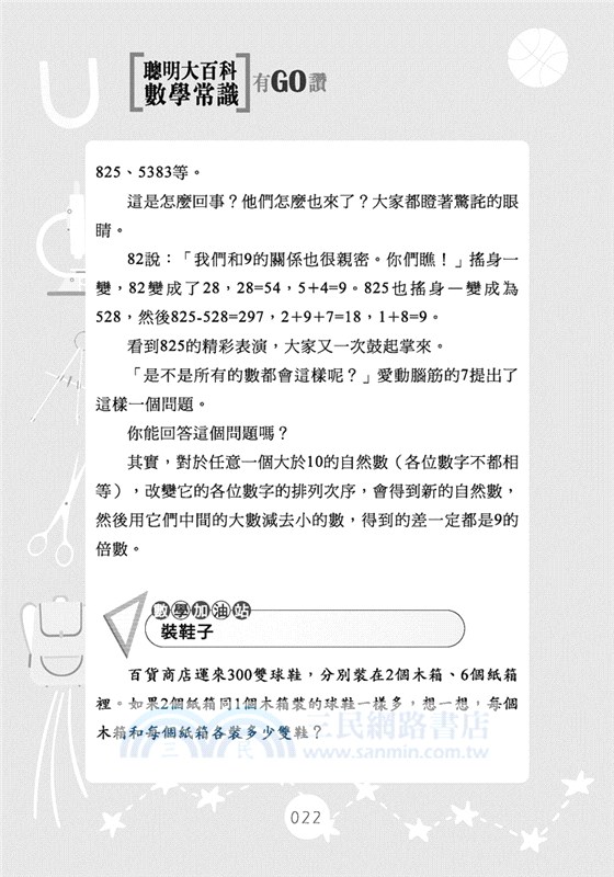 聰明大百科：數學常識有GO讚！