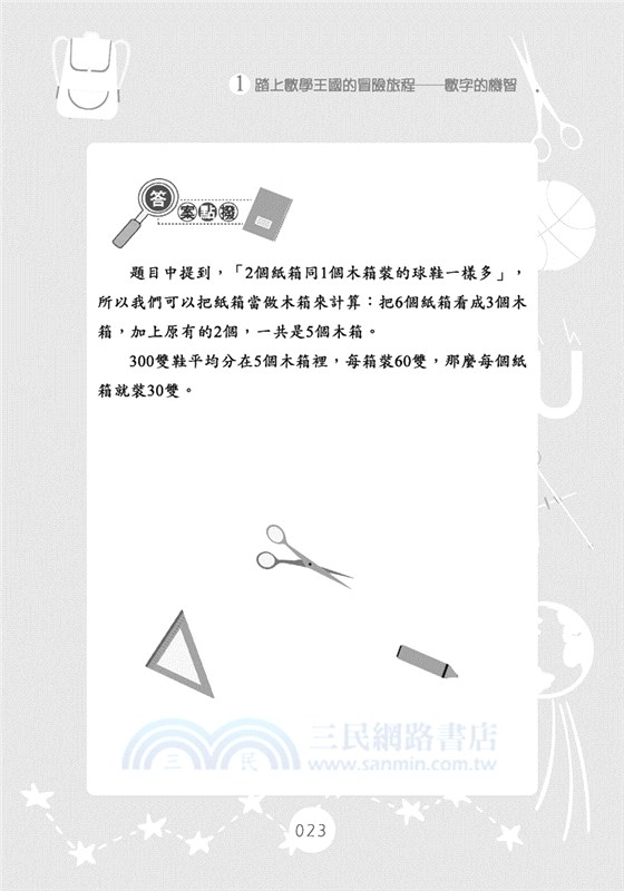 聰明大百科：數學常識有GO讚！