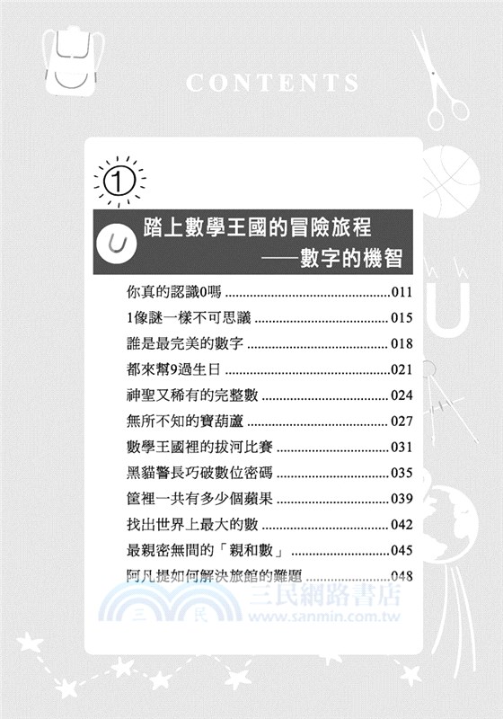 聰明大百科：數學常識有GO讚！