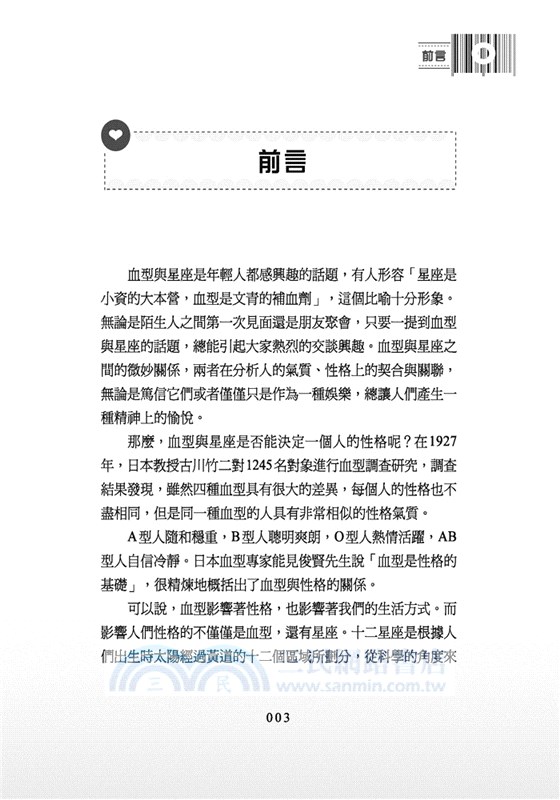 血型星座順時鐘：最齊全的血型星座大解析套書組（贈：十二星座編織皮革手鏈）