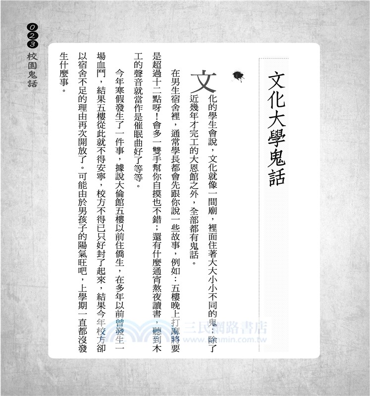 讓你打從心裡汗毛直立的鬼故事