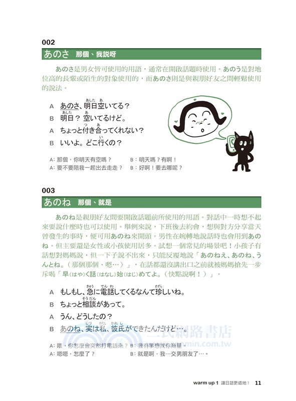 超融入 真正日本生活圈的日語表現 從日本小孩到歐巴桑都這樣用 讓你生活 交際 應酬 工作都順利的對話百科 三民網路書店