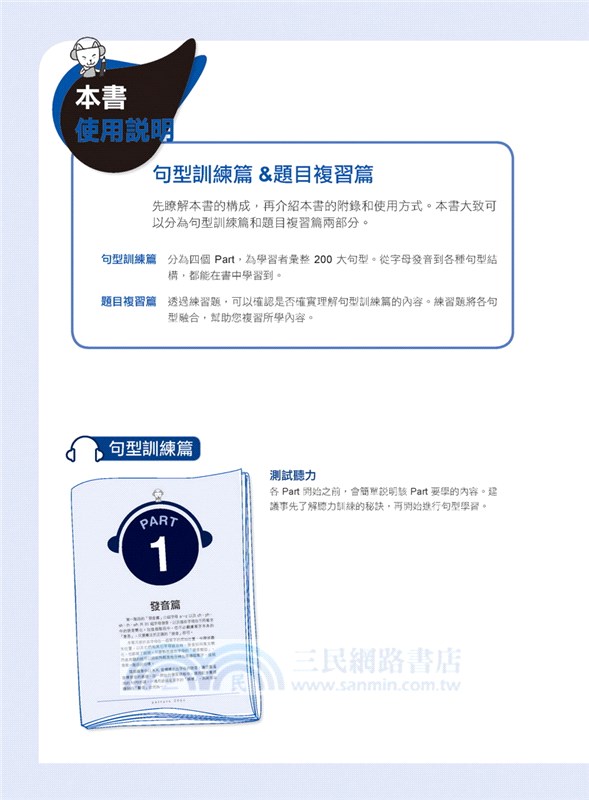 關鍵字英文聽力訓練法：用句型公式掌握句子重點，抓住幾個字，瞬間聽懂老外整句話！（附聽力提升MP3)