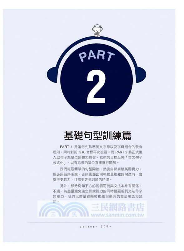 關鍵字英文聽力訓練法：用句型公式掌握句子重點，抓住幾個字，瞬間聽懂老外整句話！（附聽力提升MP3)