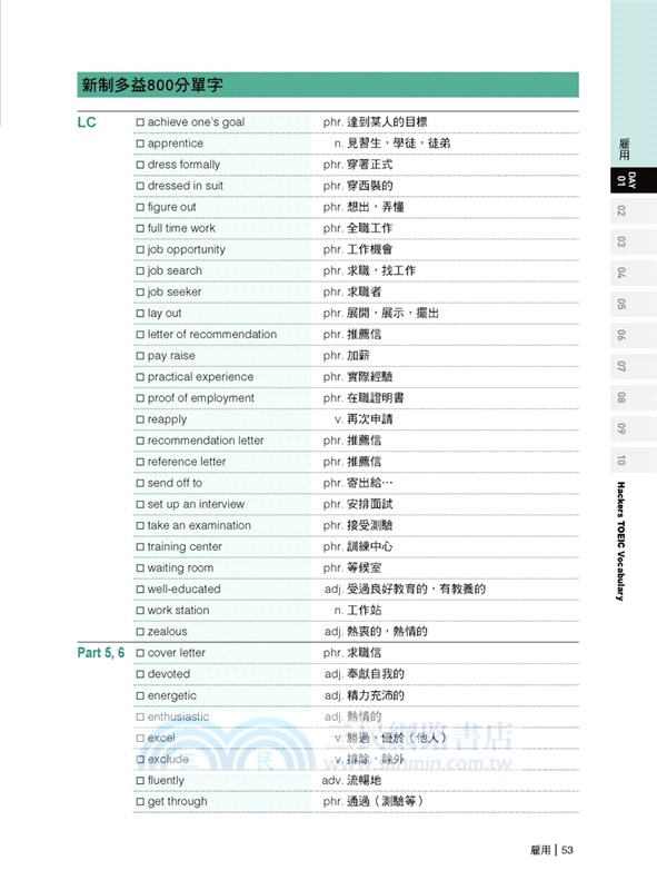 新制多益new Toeic單字大全 18起多益更新單字資訊完全掌握 三民網路書店