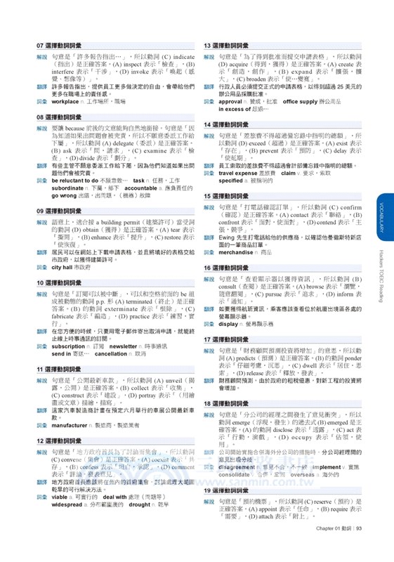 新制多益new Toeic閱讀題庫大全 2018起多益題型更新完全剖析 共二冊 三民網路書店