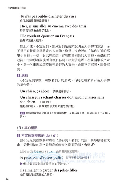 法語文法大全 專為華人設計 真正搞懂法語構造的解剖書 附中 法文雙索引查詢 三民網路書店