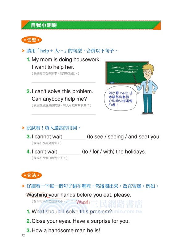 我的第一本英文課本 專為華人設計 自學教學都好用的全年齡英文學習書 附母語人士發音mp3 三民網路書店