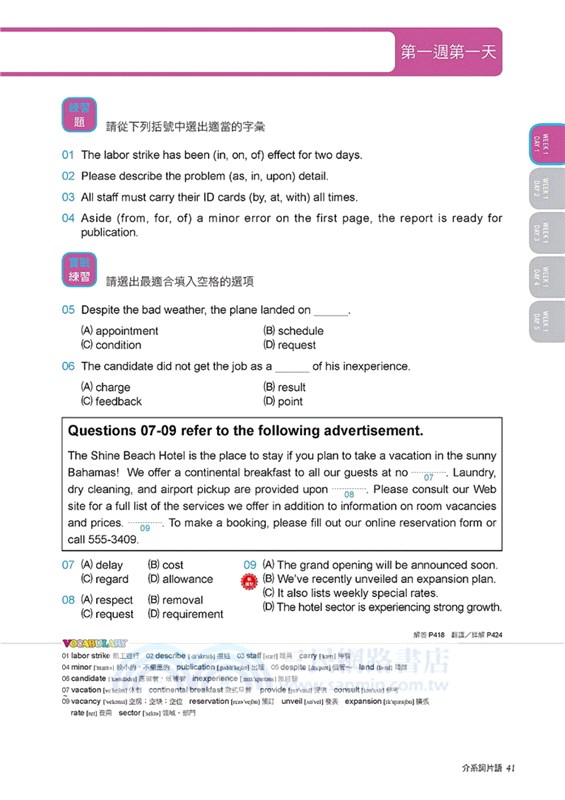 新制多益TOEIC閱讀課本：無門檻零基礎也能進步神速的解題策略法【雙書裝+模擬試題冊+單字MP3光碟】