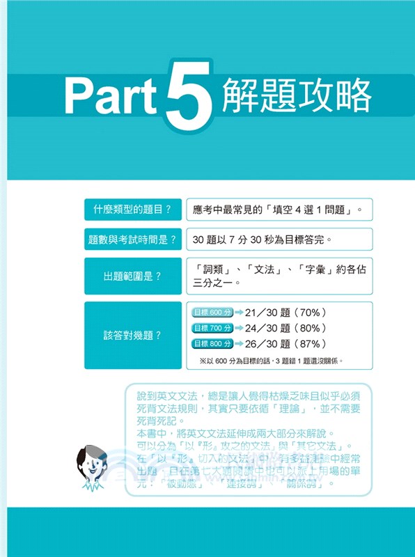 世界第一簡單toeic Test新制多益必考文法 史上最易懂 了解文法原理 答題就能快狠準 三民網路書店