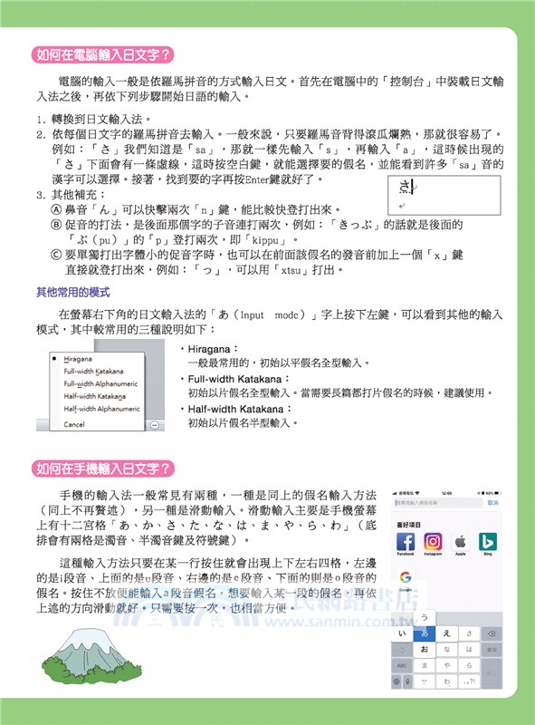 學日語50音不用背 口訣 字源 諧音 自然律動50音 日語假名一次學到好 三民網路書店