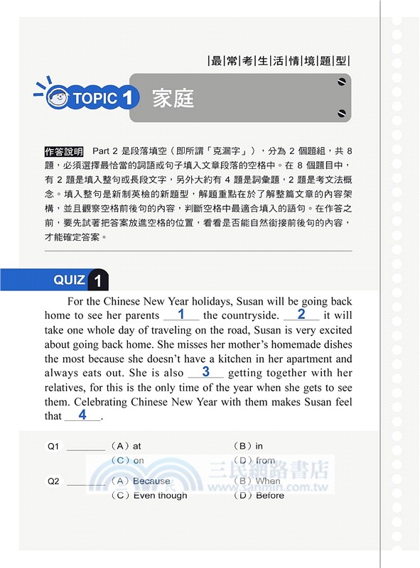 NEW GEPT 新制全民英檢初級閱讀測驗必考題型：符合最新「素養導向試題」出題方式，分類解析詞彙、段落填空、閱讀理解題型！