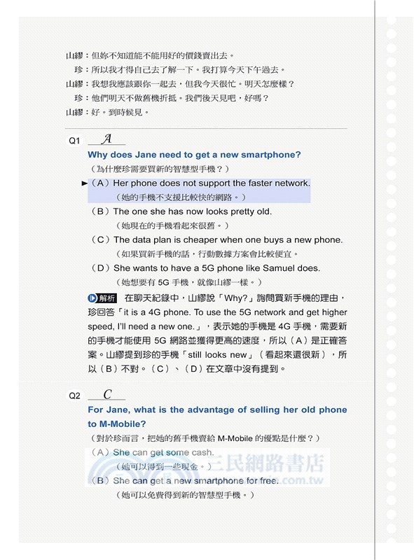 NEW GEPT 新制全民英檢初級閱讀測驗必考題型：符合最新「素養導向試題」出題方式，分類解析詞彙、段落填空、閱讀理解題型！