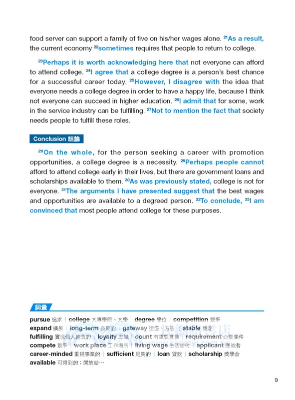 英文寫作公式：套用、替換、零失誤-托福、雅思、多益、SAT、英檢、學測等的作文測驗、論文寫作及英文報告，一本搞定！（附範例文章朗讀音檔下載連結QR碼）