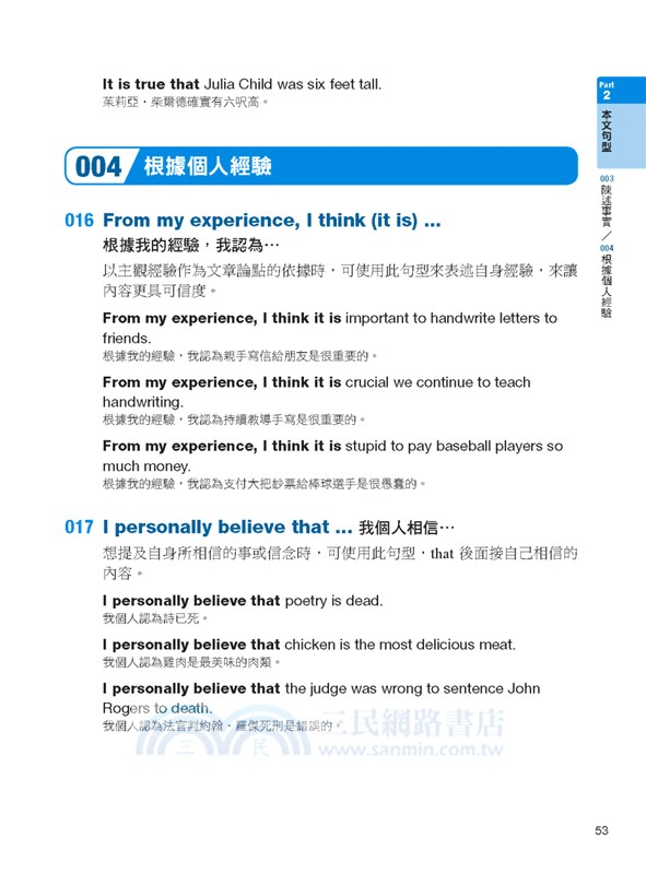 英文寫作公式：套用、替換、零失誤-托福、雅思、多益、SAT、英檢、學測等的作文測驗、論文寫作及英文報告，一本搞定！（附範例文章朗讀音檔下載連結QR碼）