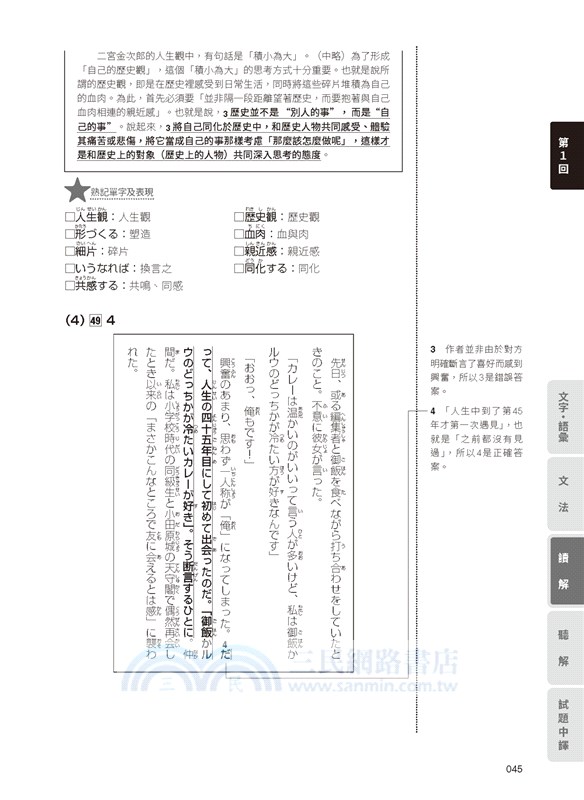 新日檢JLPT N1合格模試：全新仿真模考題，含逐題完整解析，滿分不是夢！（附聽解線上收聽+音檔下載QR碼）