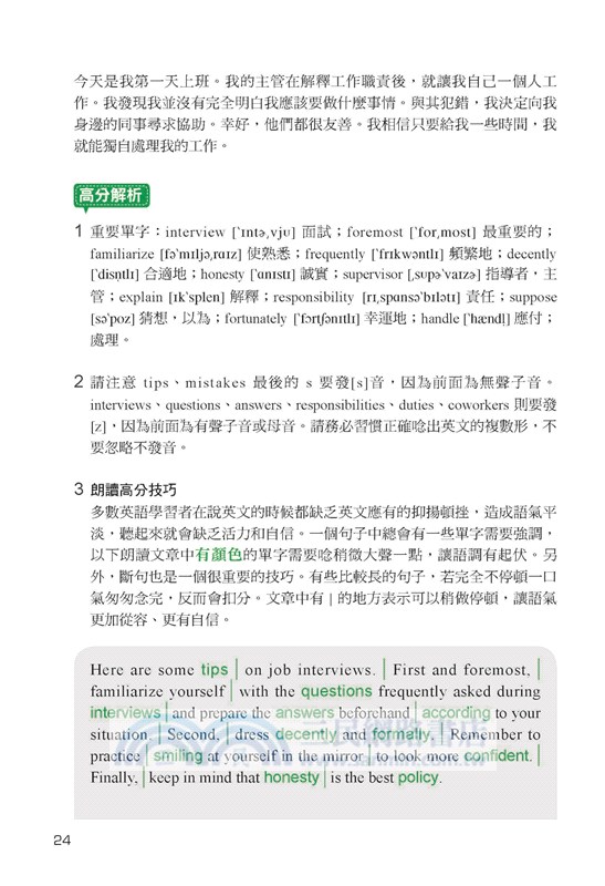 NEW GEPT全新全民英檢中級寫作&口說題庫解析【新制修訂版】（附口說測驗&答題示範MP3 + 音檔下載連結QR碼）