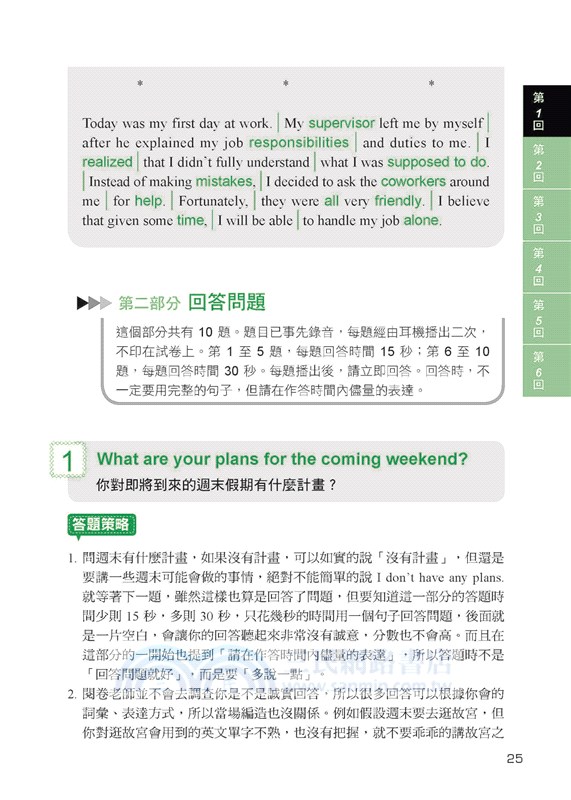 NEW GEPT全新全民英檢中級寫作&口說題庫解析【新制修訂版】（附口說測驗&答題示範MP3 + 音檔下載連結QR碼）