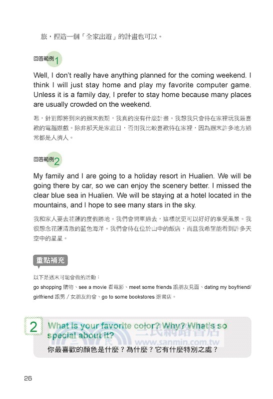 NEW GEPT全新全民英檢中級寫作&口說題庫解析【新制修訂版】（附口說測驗&答題示範MP3 + 音檔下載連結QR碼）