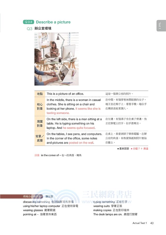 全新！新制多益TOEIC口說題庫解析：10回實戰模擬試題，5大題型回答技巧，詳細解題說明，讓你掌握最新出題趨勢（雙書裝+全書音檔下載QR碼）