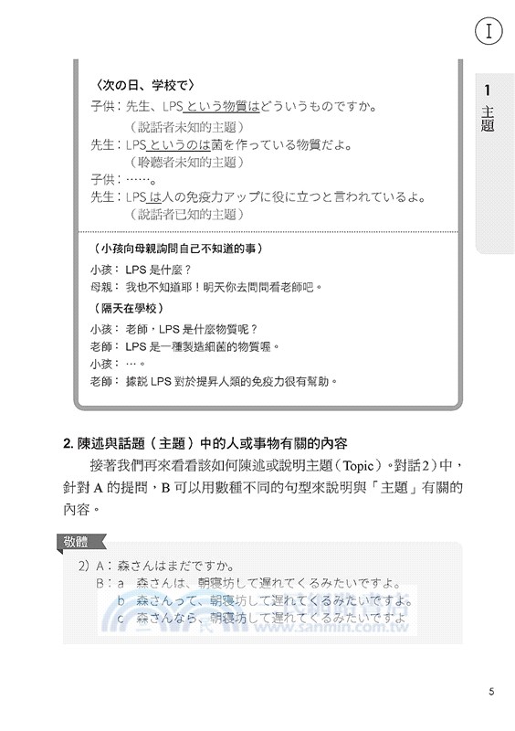 史上最強！日本語類義表現：日本語正確語感瞬間開竅的「表達意圖」分析書