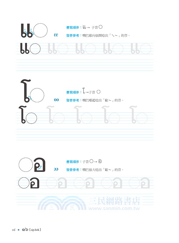 我的第一本泰語發音：一次弄懂泰語複雜的母音、子音、尾音、聲調無負擔（附QR線碼上音檔隨刷隨聽＋全書音檔下載QR碼）