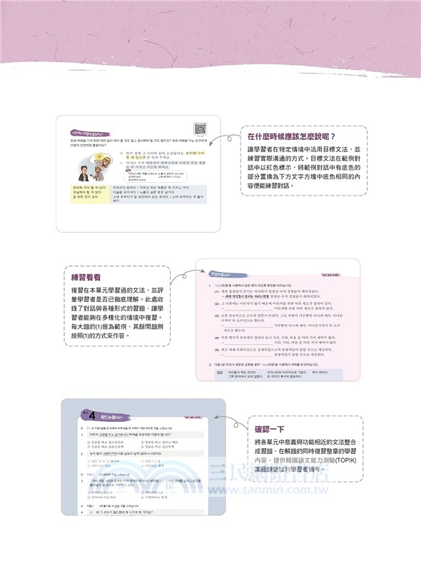 我的第一本韓語文法高級篇：精通韓語必備！相似文法比較一目了然（附QR碼線上音檔）