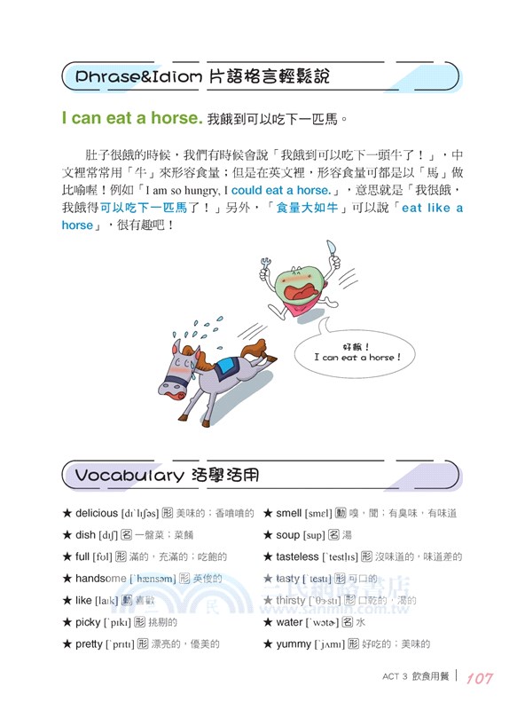 全新！我的第一本親子英文：中小學優良課外讀物掛保證，雙語家庭化的萬用指南【QR碼行動學習版】（附QR碼線上音檔）