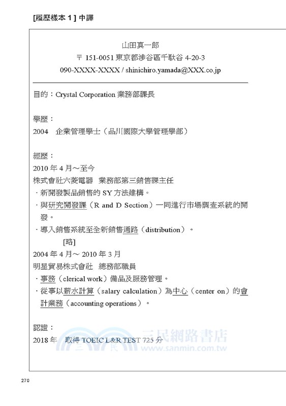標準英文寫作：統整英文拼字規則、標點及特殊符號、文體寫作，教學自學都好用，是學習者必備的英文格式書