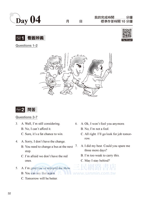 GEPT全民英檢初級聽力測驗初試1次過：每日刷題 10 分鐘，1 天 2 頁，1個月後高分過關！（附QR碼線上音檔）