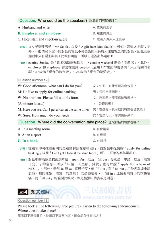GEPT全民英檢初級聽力測驗初試1次過：每日刷題 10 分鐘，1 天 2 頁，1個月後高分過關！（附QR碼線上音檔）