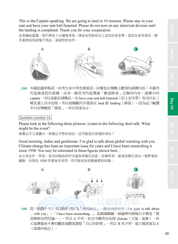 GEPT全民英檢初級聽力測驗初試1次過：每日刷題 10 分鐘，1 天 2 頁，1個月後高分過關！（附QR碼線上音檔）